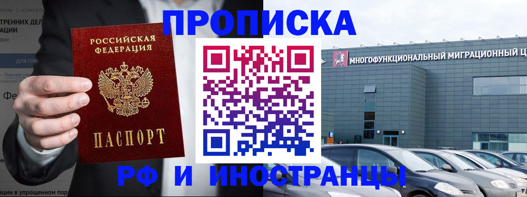 прописка штамп в Зеленокумске