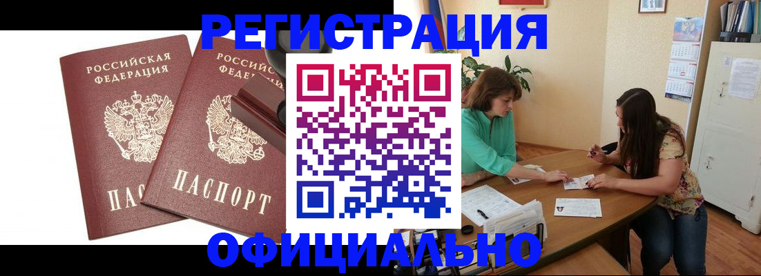 прописка для школы в Зеленокумске