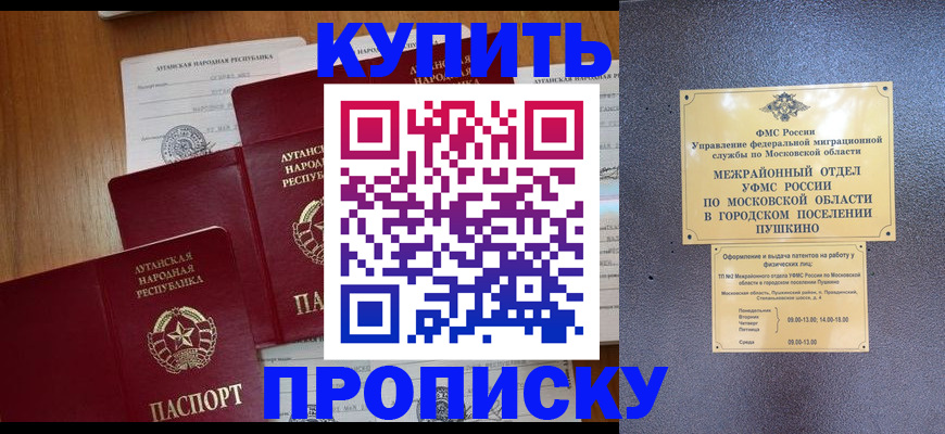 прописка в квартире в Зеленокумске