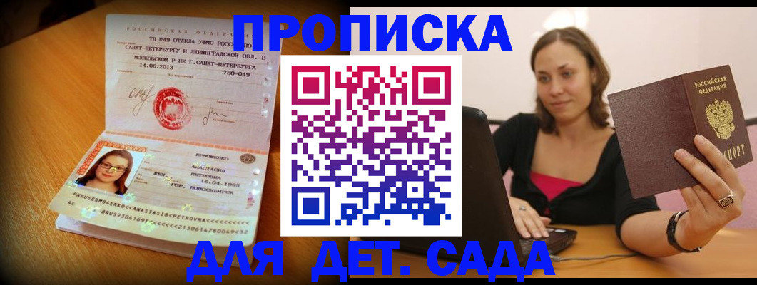 прописка ребенка в Зеленокумске